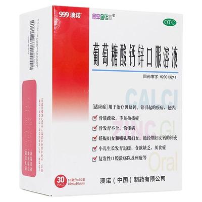 【金辛金丐特】葡萄糖酸钙锌口服溶液0.3%1%6%*10ml*30支/盒