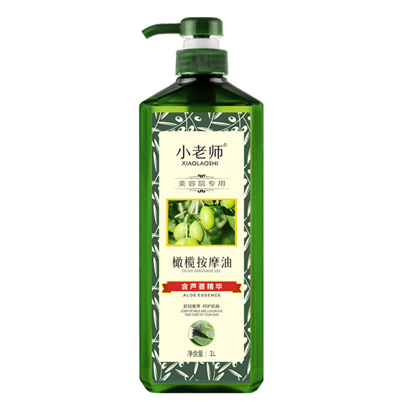 小老师橄榄按摩油芦荟精华润肤油