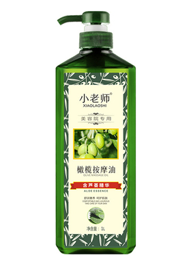小老师橄榄按摩油芦荟精华润肤油
