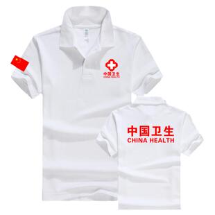 中国卫生衣服短袖POLO衫印logo红十字会T恤纯棉半袖男女休闲体恤