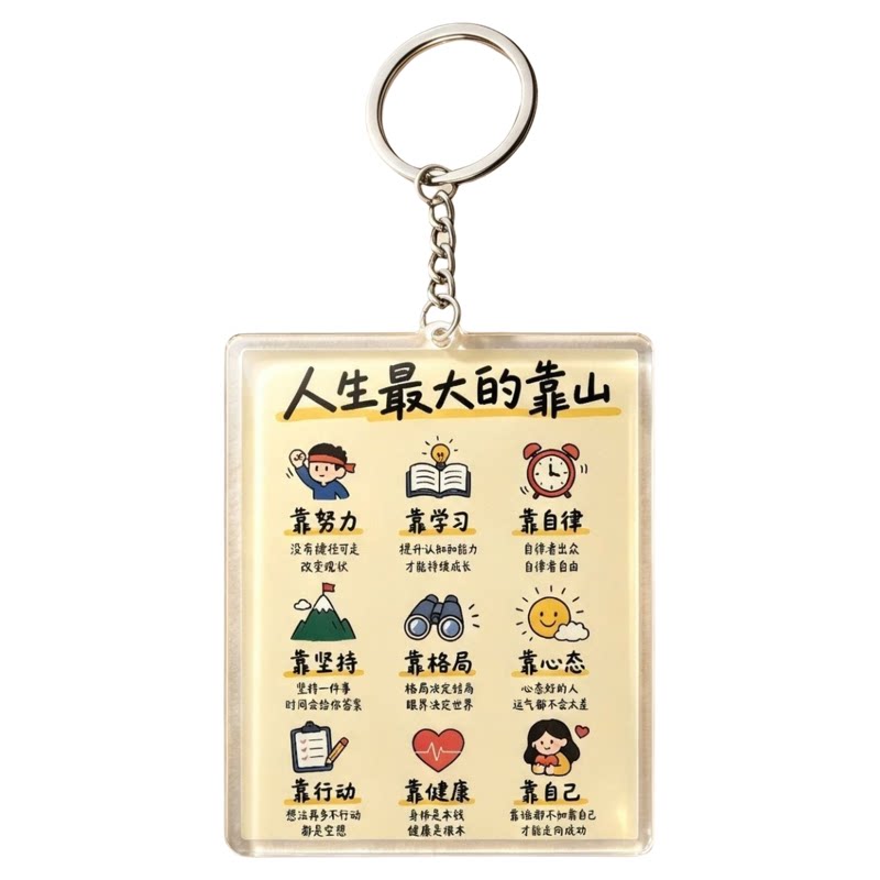 人生最大的靠山创意文字ins高颜值个性亚克力钥匙扣装饰包挂件