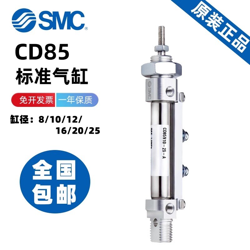 SMC正品小型迷你气缸C85N/CD85N/8/10/12/20-16/25/32-50/75/100B