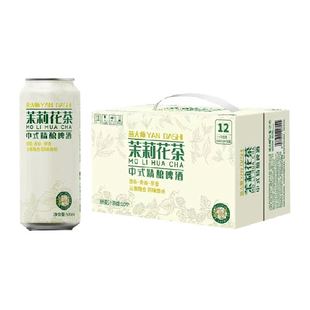 燕大师茉莉花茶中式精酿啤酒500ml*12罐原浆茶啤酒醇厚整箱聚会