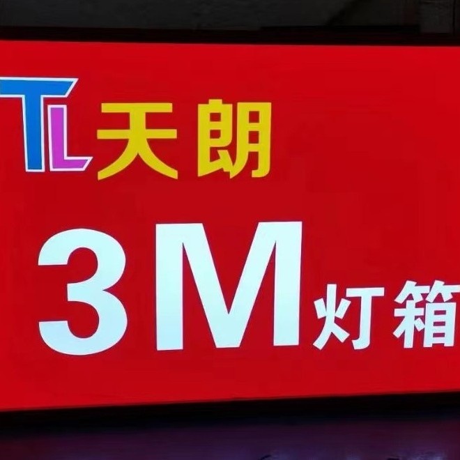 173M型材灯箱布贴膜银行订做光头定制招牌UV商场门哑户外吊连锁店