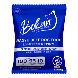 试吃装3袋-BOKAN 博刻全价全期和牛肉狗粮乳铁蛋白肌氨酸