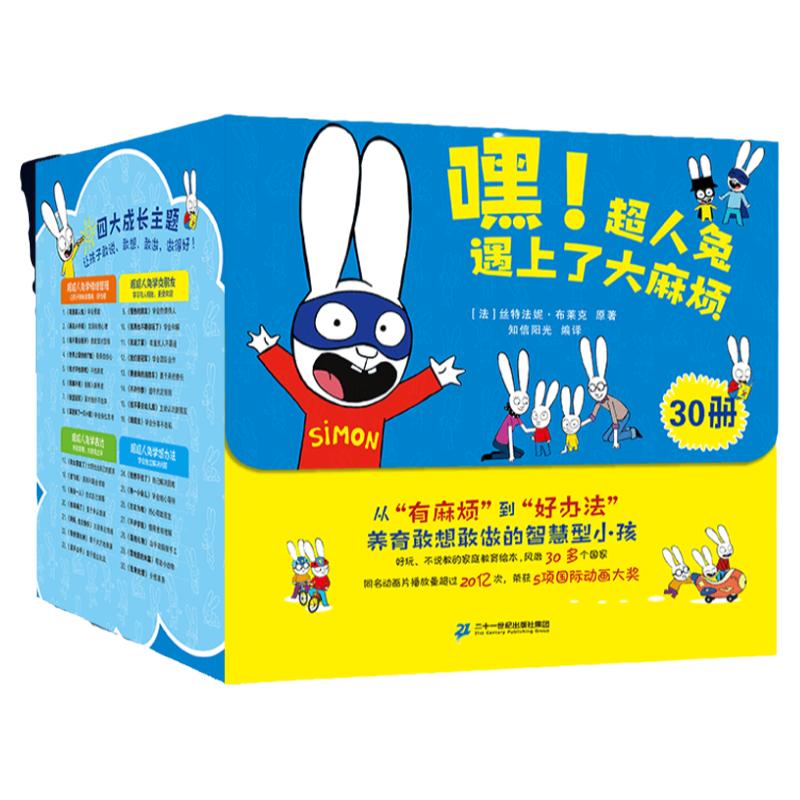 嘿!超人兔遇上了大麻烦