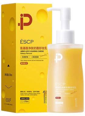 氨基酸净肤奶酪深层清洁细致毛孔温和不刺激卸妆乳热销榜油性皮肤