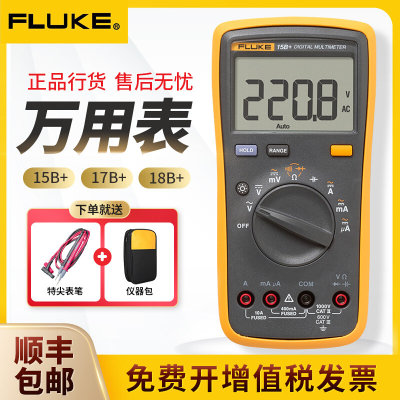 FLUKE福禄克数字万用表15B+12E+F17B+18B+高精度全自动F101F5BMAX