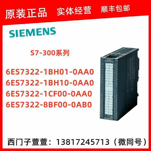 议价6ES7322-1BH01/1BH10/1CF00/8BF00-0AA0/0AB0西门子数字输出