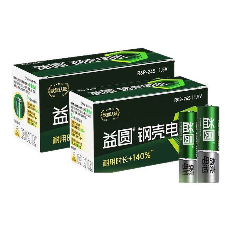 南孚益圆钢壳升级电量+140%