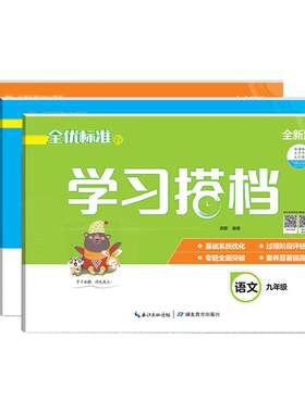 全优标准卷全新版九年级全一册
