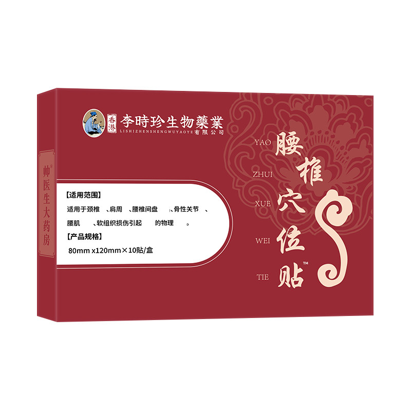 腰椎贴坐骨神经腿麻屁股腰椎