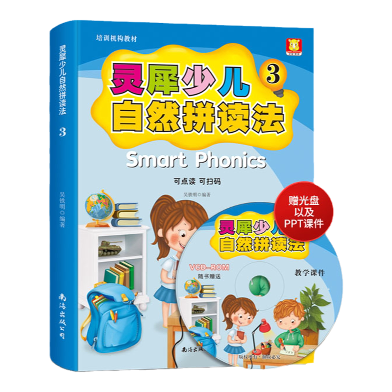 灵犀少儿自然拼读法3套装课本+幼儿早教/少儿英语/