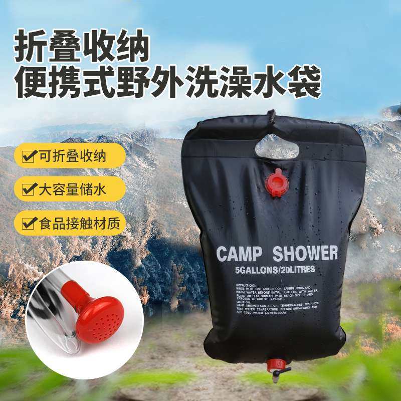 户外运动20L太阳能淋浴袋野营便携式沐浴袋批发袋野外厂家洗澡水