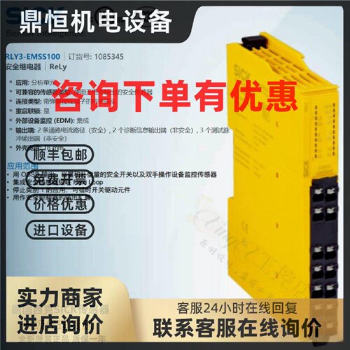 议价RLY3-EMSS100德国西克SICK全新原装正品安全继电器订货号1085