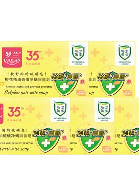 【官方正品】罗兰硫磺除螨香皂