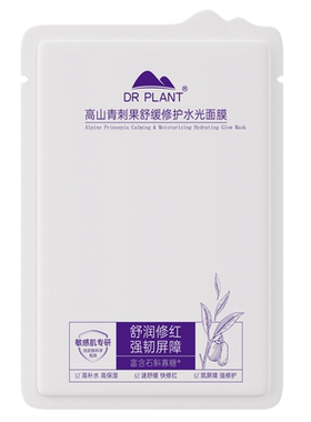 王俊凯同款植物医生青刺果面膜