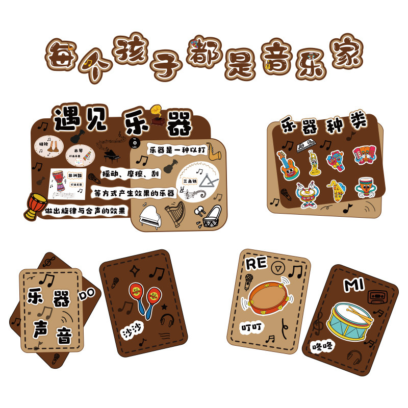 幼儿园音乐区教室墙面装饰钢琴行场景布置环创表演培训机构文化贴