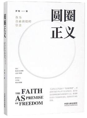 正版圆圈正义罗翔法制出版社