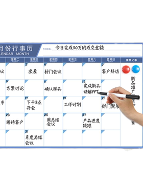 行事历计划表磁性吸附月份计划表
