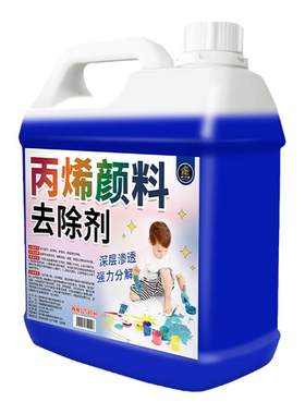 丙烯颜料去除剂衣物油画水粉溶解
