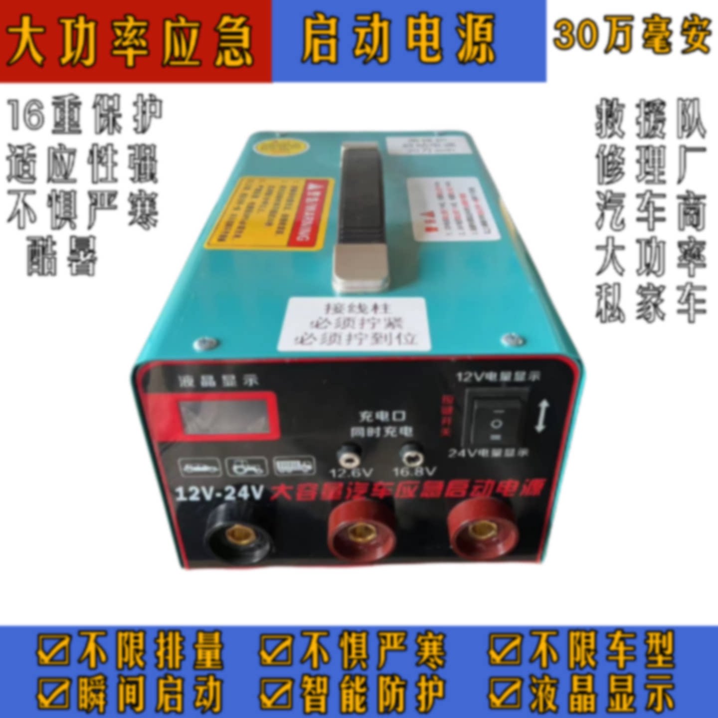 新款12V24V通用型汽车柴油车电瓶30万启动电源电动启动器万能车载