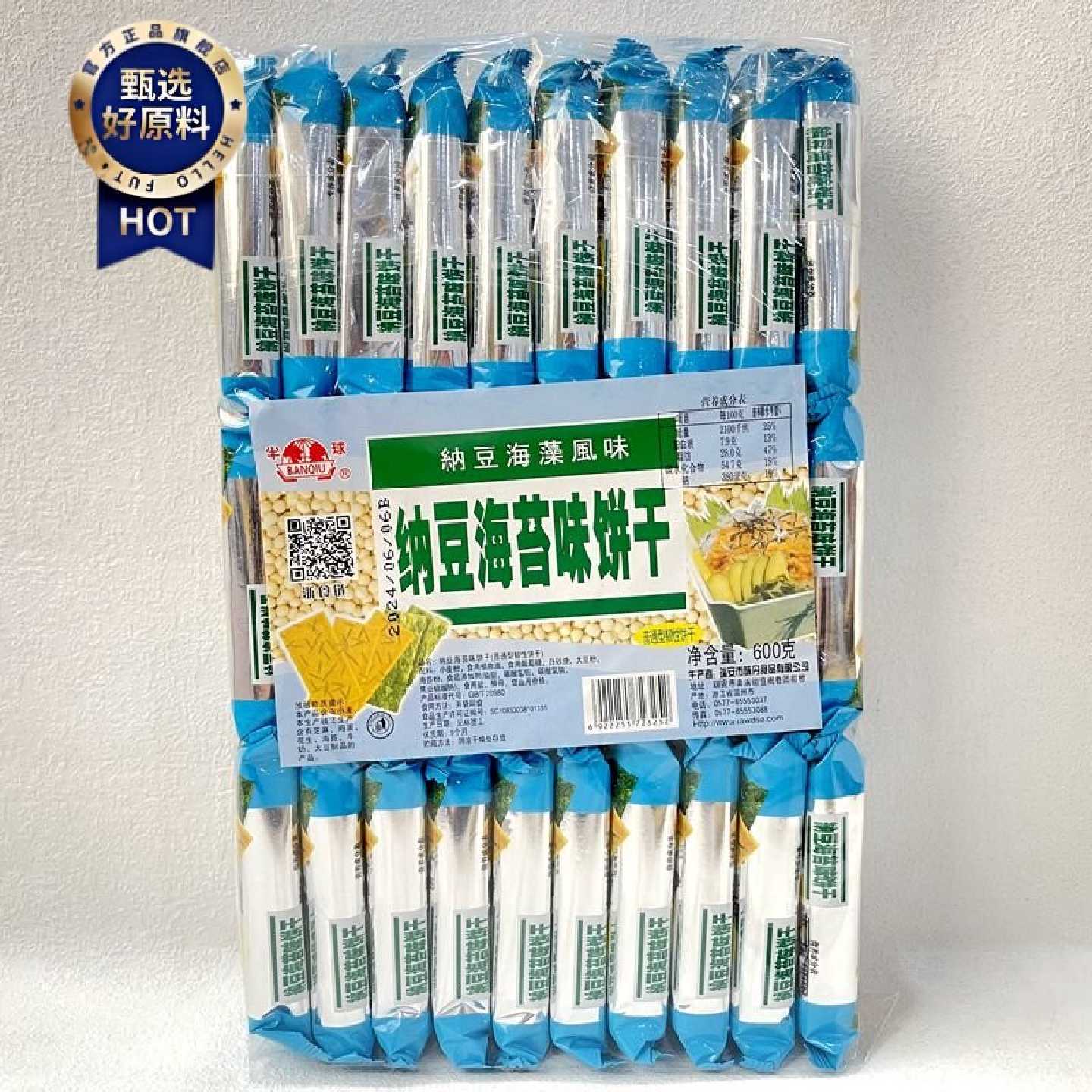 半球纳豆海苔味饼干袋装600g苏打薄脆韧性饼干早餐零食小点心