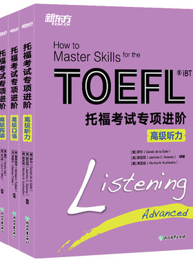 【新东方官方旗舰店】新托福考试专项进阶 高级阅读听力写作 TOEFL阅读真题真经试题模拟题长难句高分攻略词汇小伴侣书籍 英语官网