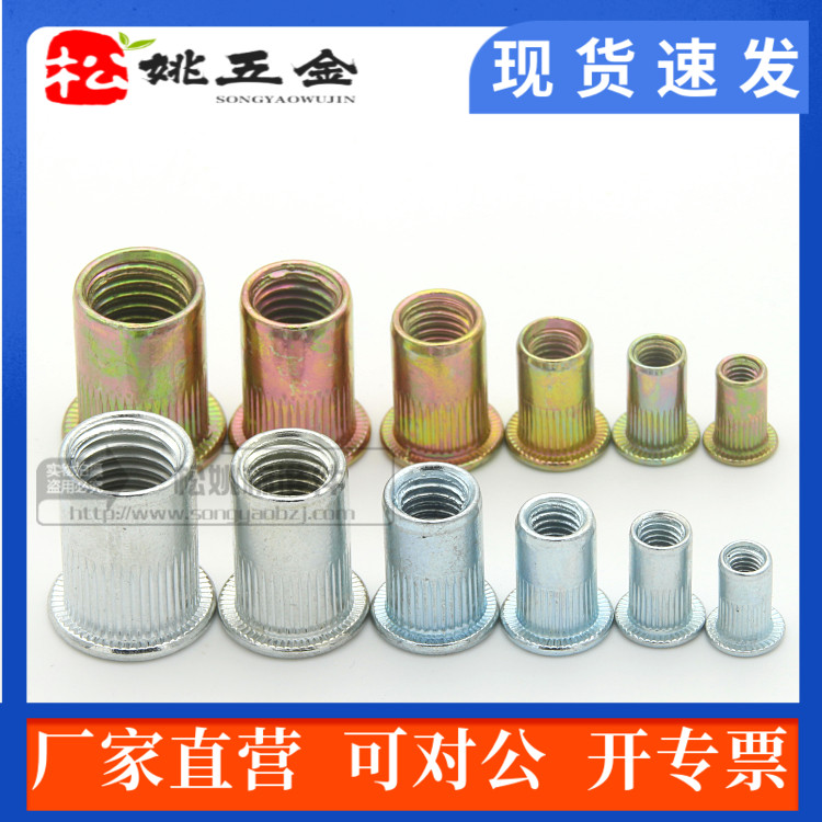 包邮 彩锌/蓝白锌平头柱纹拉铆螺母 滚花拉帽铆螺母M3-M12