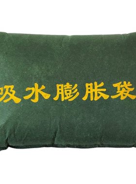 吸水膨胀袋免装沙防汛沙袋