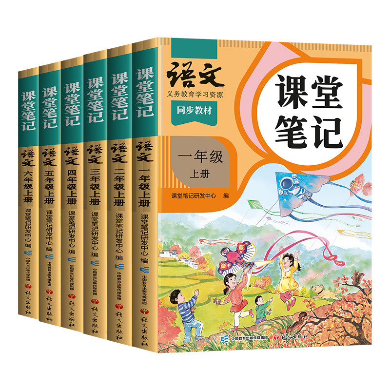 新版！2026语文课堂笔记三年级四五六年级二年级上册人教版同步课本一年级下册一二三上小学教材全解学霸笔记课堂预习随堂笔记教辅