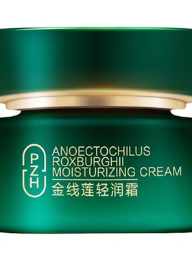片仔癀牌金线莲轻润霜敏感肌护肤