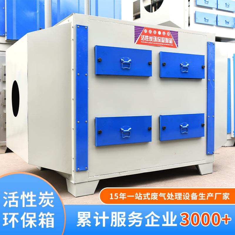 活性炭环保箱工业环保颗粒炭净化器废气治理环保设备二级过滤设置