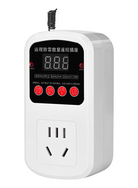 遥控开关无线插座220V10A