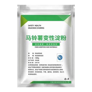 食品级马铃薯变性淀粉 增稠剂稳定剂保水剂凝胶剂 食用食品添加剂