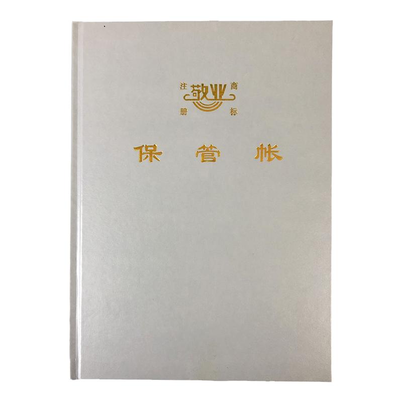 敬业账簿账本财务明细帐现金银行日记流水财务会计全套账本200页