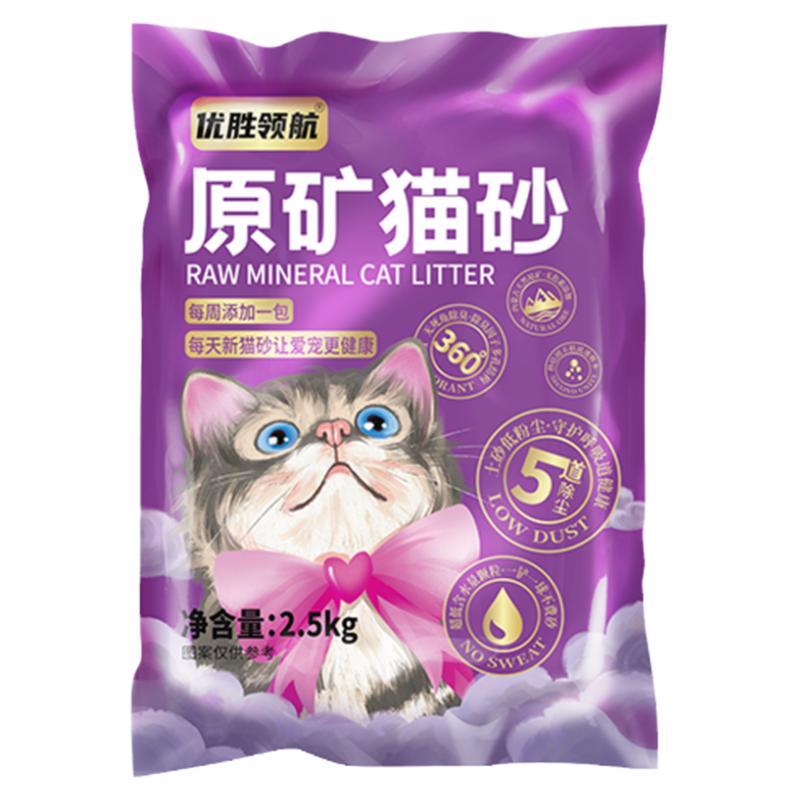 优胜领航抑菌小球猫砂细沙无尘去味膨润土纳基矿砂真空2.5kg猫沙