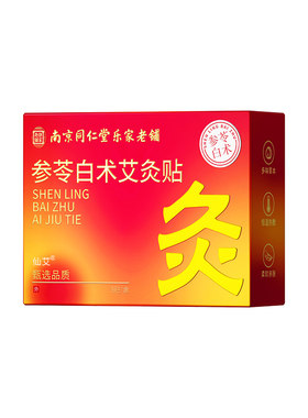 【南京同仁堂】官方正品一名第