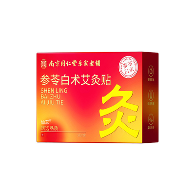 【南京同仁堂】官方正品一名第