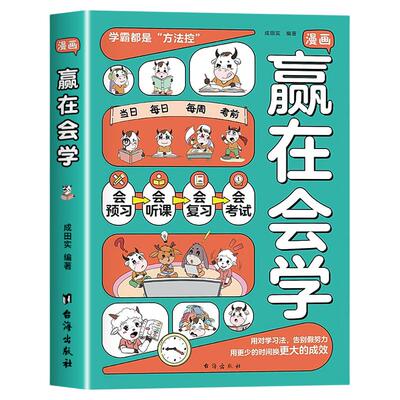 漫画赢在会学自我学习方法书籍