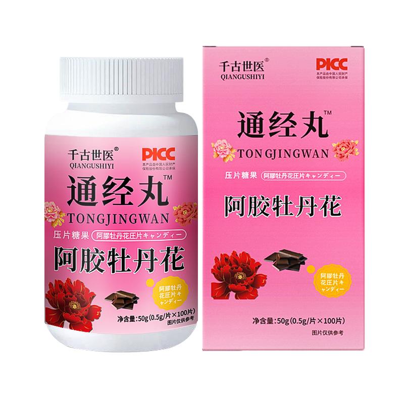 阿胶牡丹花片人参重瓣红玫瑰枸杞大枣干姜压片糖果千古世医正品