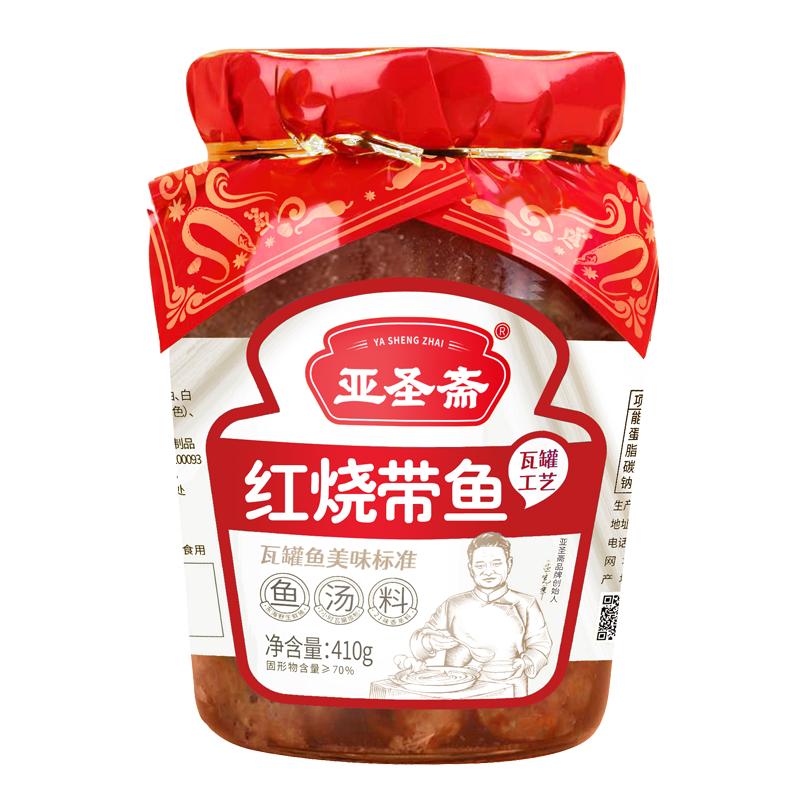 亚圣斋瓦罐红烧带鱼410g大罐熟食