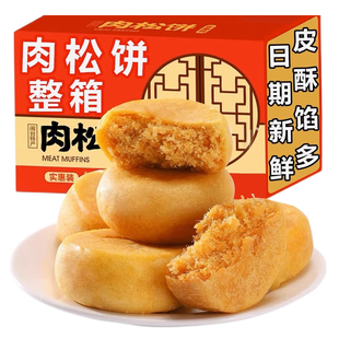 肉松饼面包早餐整箱传统糕点心营养小包装零食休闲食品小吃办公室