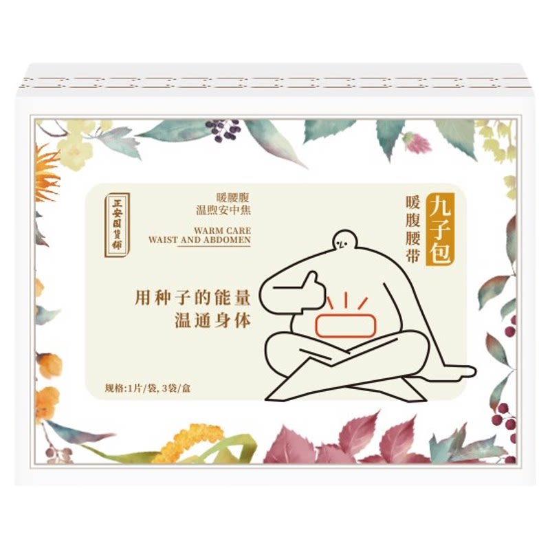 正安国货铺 正品暖腹腰带中式九子包热敷贴暖宝宝贴蒸汽自发热贴