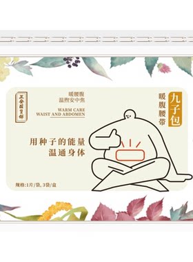 正安线下医馆同款暖腹腰带送礼