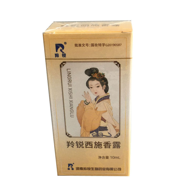 【10盒装 】西施腋香露 香体止汗露腋下腋窝异味体臭喷雾南阳广寿