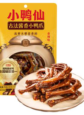 小鸭仙酱香小鸭爪70g老卤鸭爪子