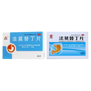 圣瑞恩 法莫替丁片 20mg*24片/盒 缓解胃酸过多所致的胃痛胃灼热