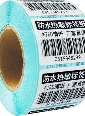 亚马逊三防标签热敏纸打印不干胶