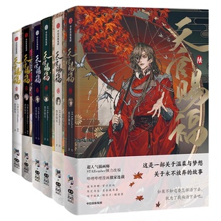 正版现货】天官赐福实体书漫画8 墨香铜臭3+4+5+6+7+8未版删全套周边正品 花城谢怜晋江青春文学小说书籍畅销吧唧中信出版哔哩哔哩